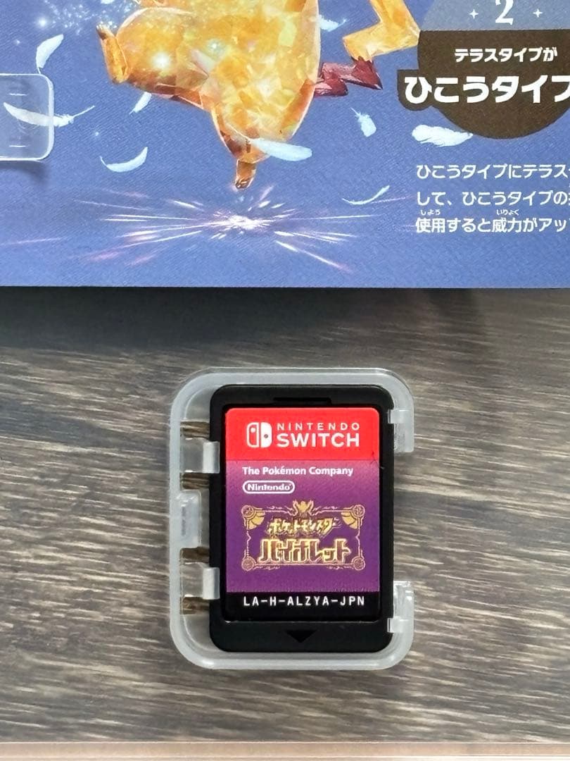 【最終値下げ】ポケモンZA バイオレット セット売り