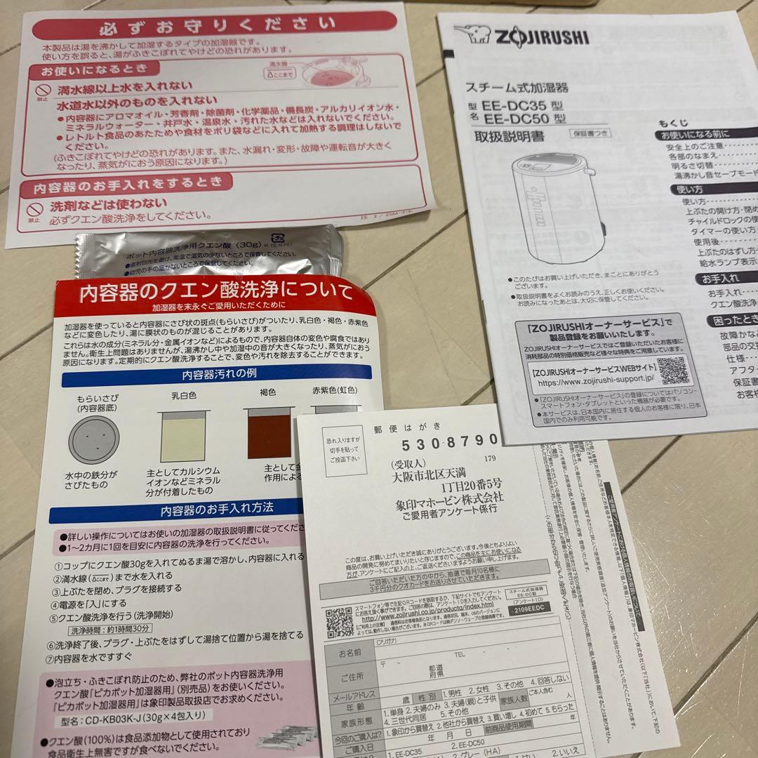 スチーム式加湿器 ZOJIRUSHI EE-DC50-WA 箱取説付