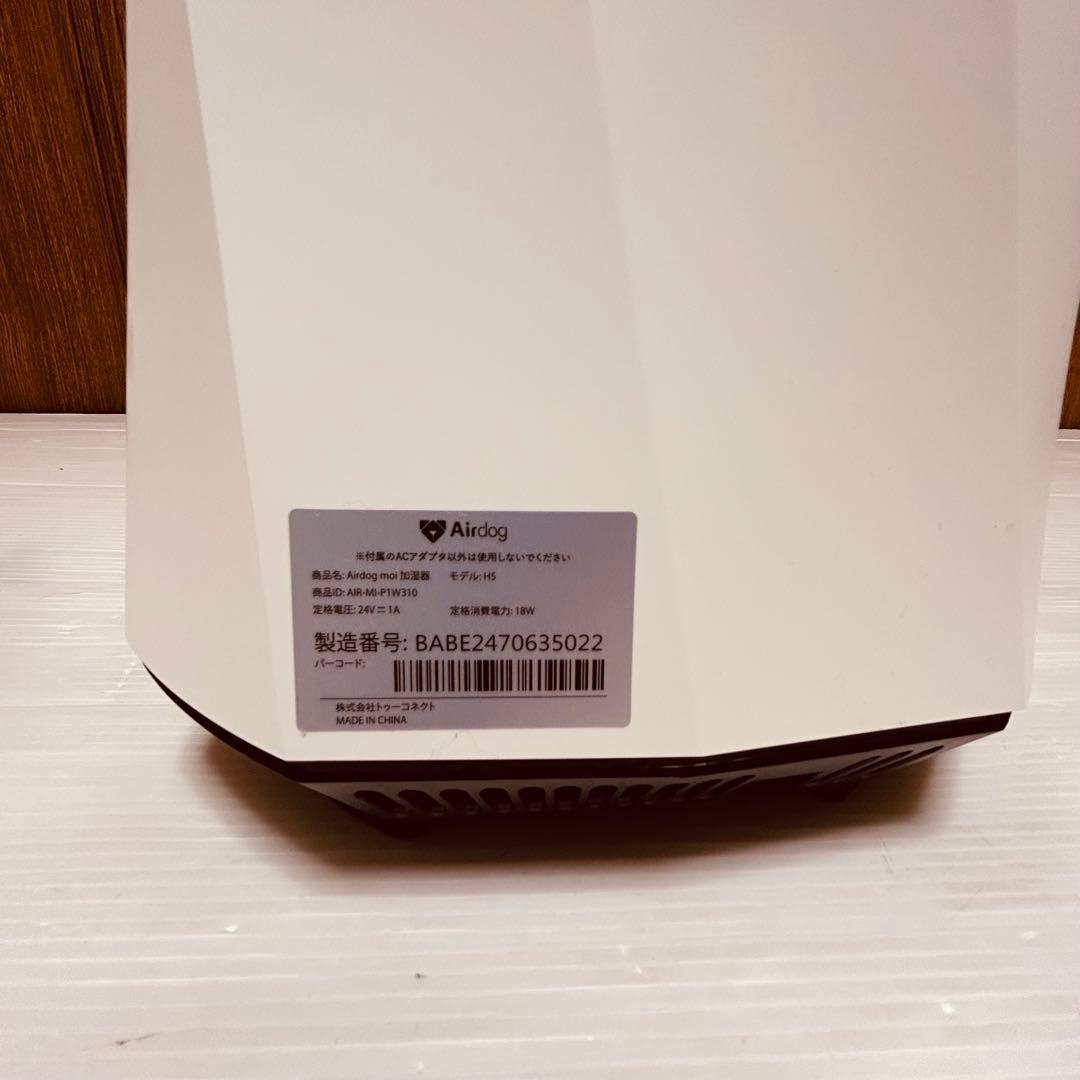 動作確認済み Airdog moi H5 高性能加湿器 2024モデル