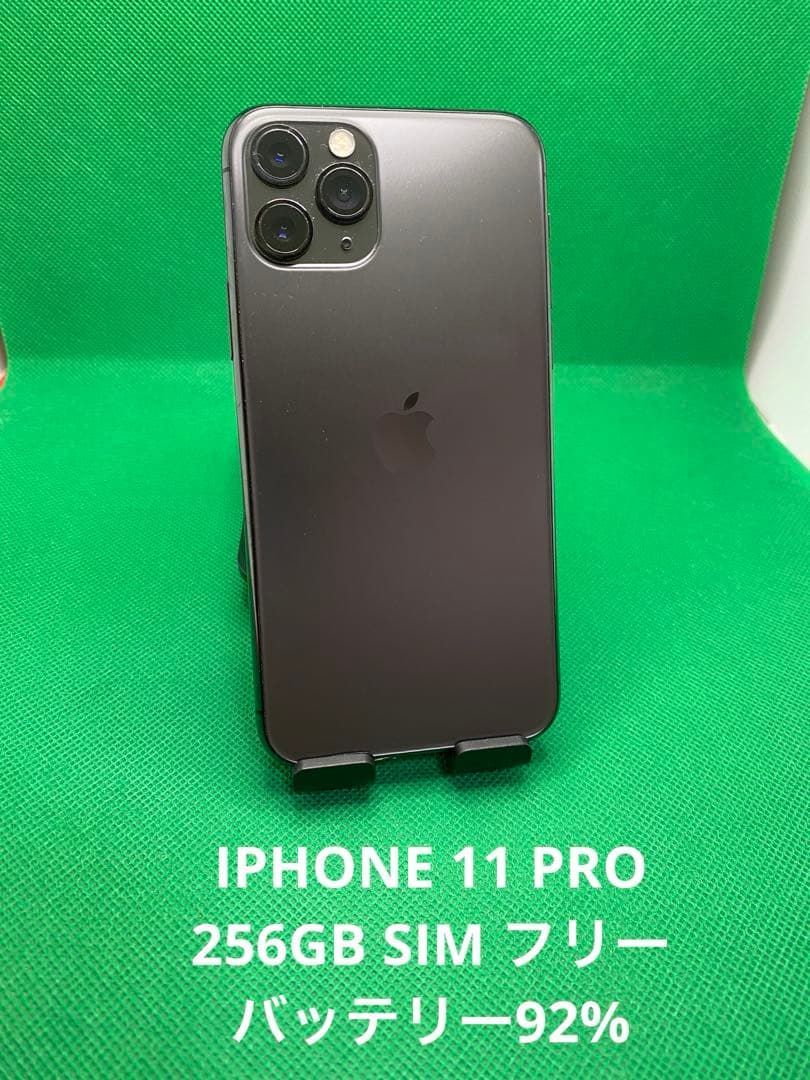 2346 IPHONE 11 PRO 256GB SIM フリー