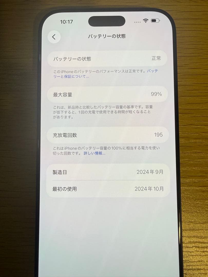 iPhone 16 Pro Max 256GB ブラックチタニウム