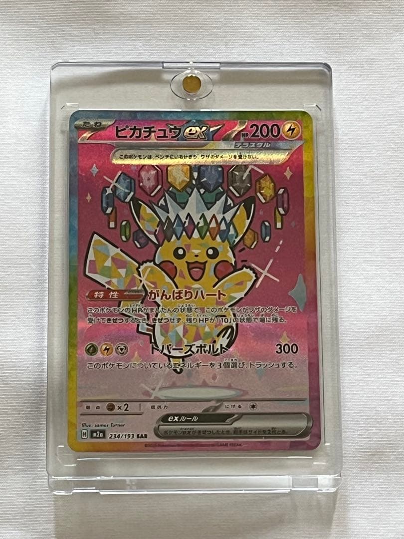 ⭐︎PAY⭐︎ポケカ　メガドリームex ピカチュウ ex SAR