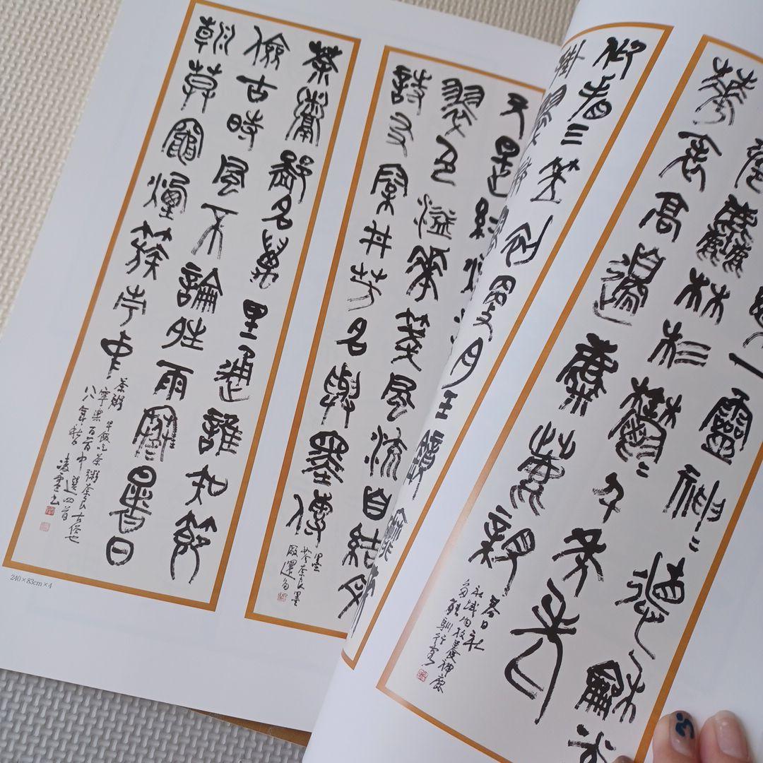 ☆書籍１万円均一☆非売品 今井凌雪ー人と書のすべてー