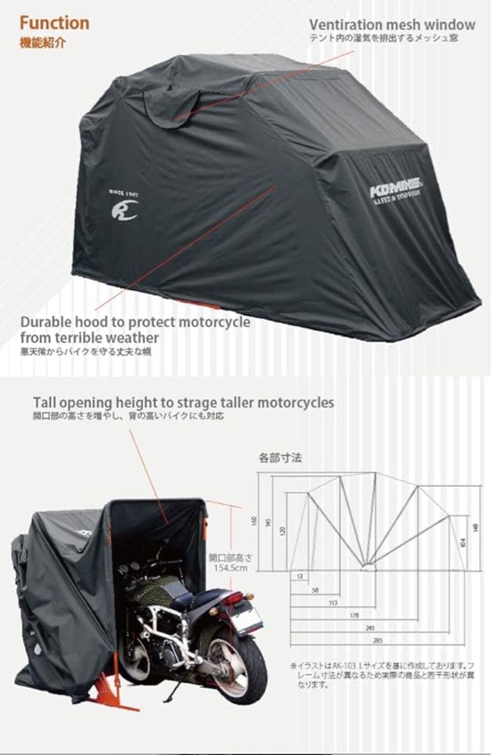 ※ジャモラ※【未開封バイクシェルター】KOMINEモーターサイクルドームF