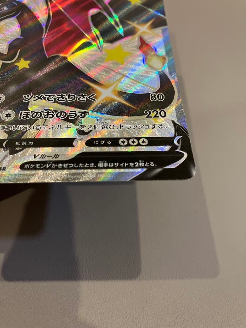 【美品】ポケモンカード　リザードンv ssr s4a 307/190 色違い