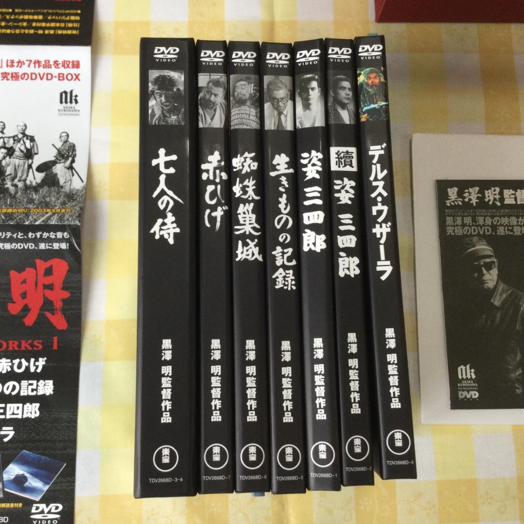 黒澤明 The Masterworks DVD-BOX 3巻セット／中古★美品