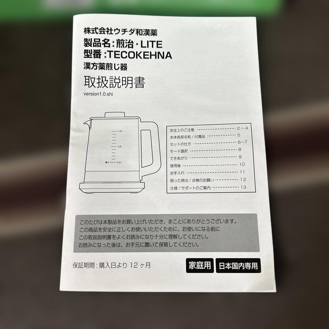 漢方煎治じ器　煎じ・LITE（株）ウチダ和漢方薬