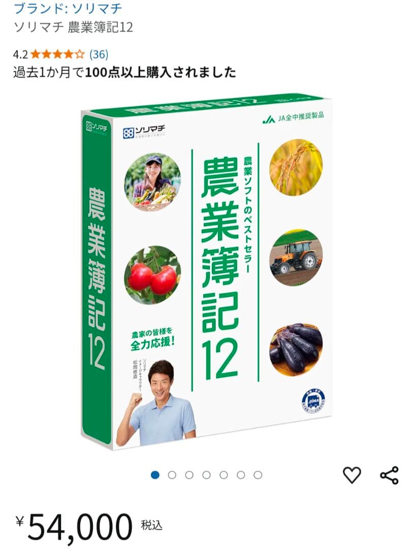 ソリマチ 農業簿記12