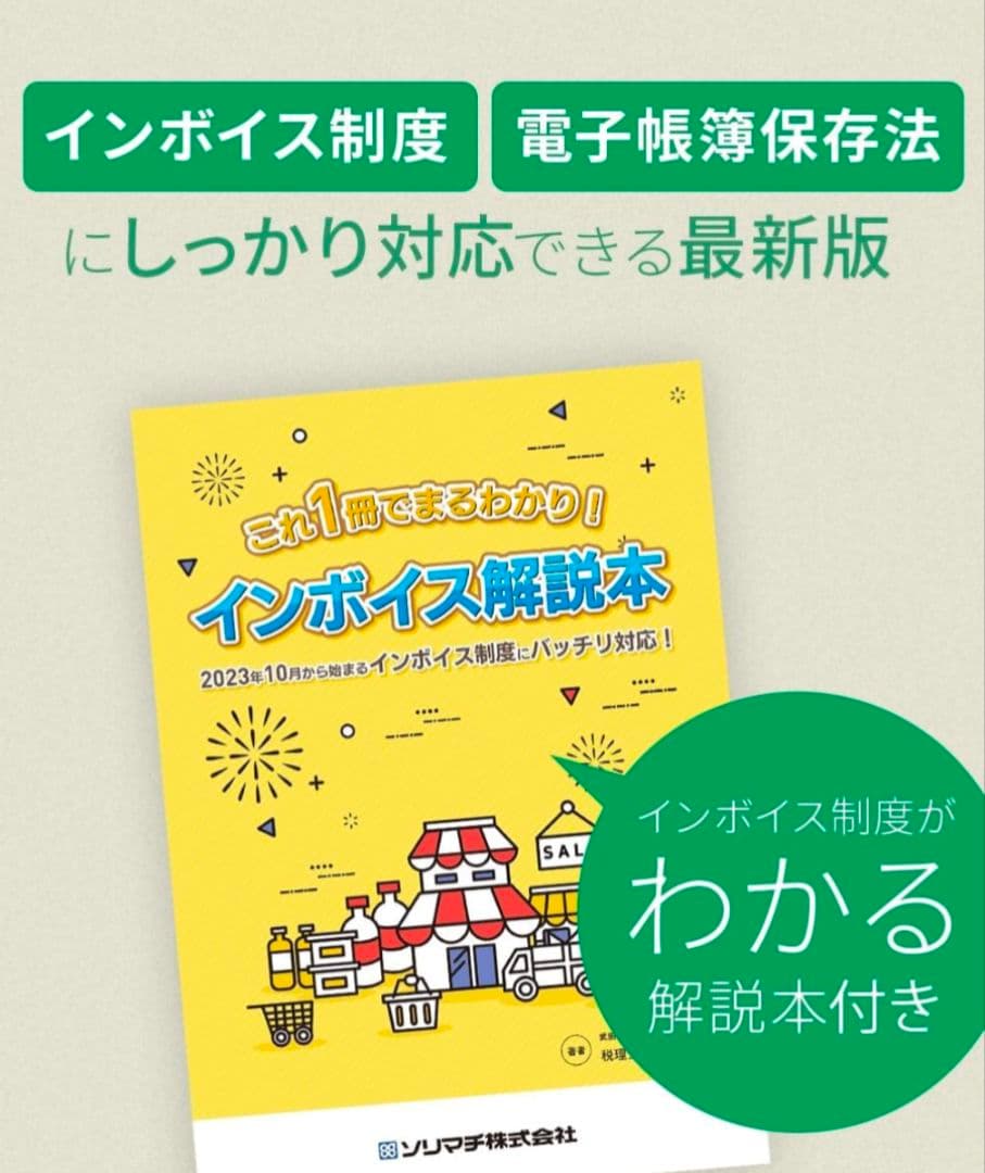 ソリマチ 農業簿記12