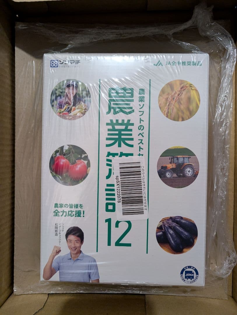 ソリマチ 農業簿記12