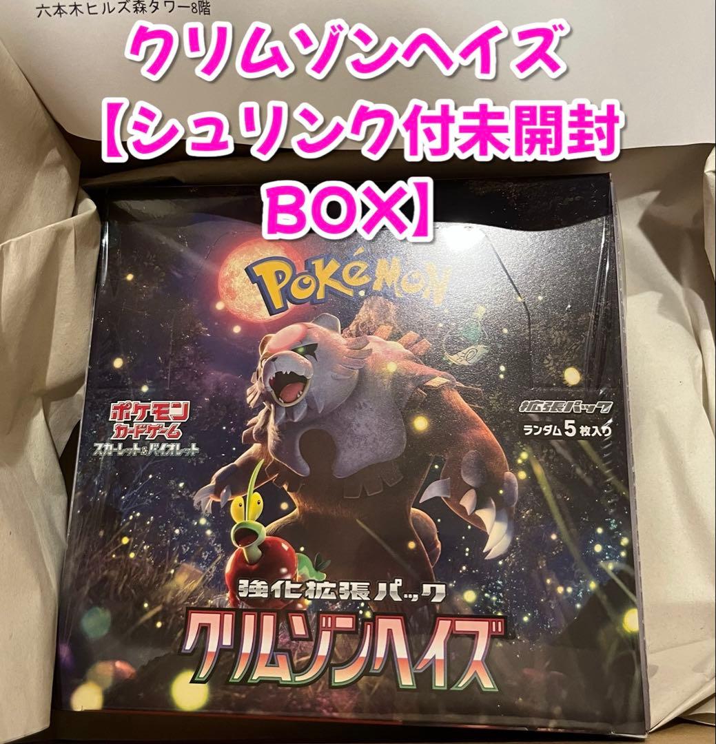 ポケモンセンター購入品　クリムゾンヘイズ【シュリンク付き未開封BOX】