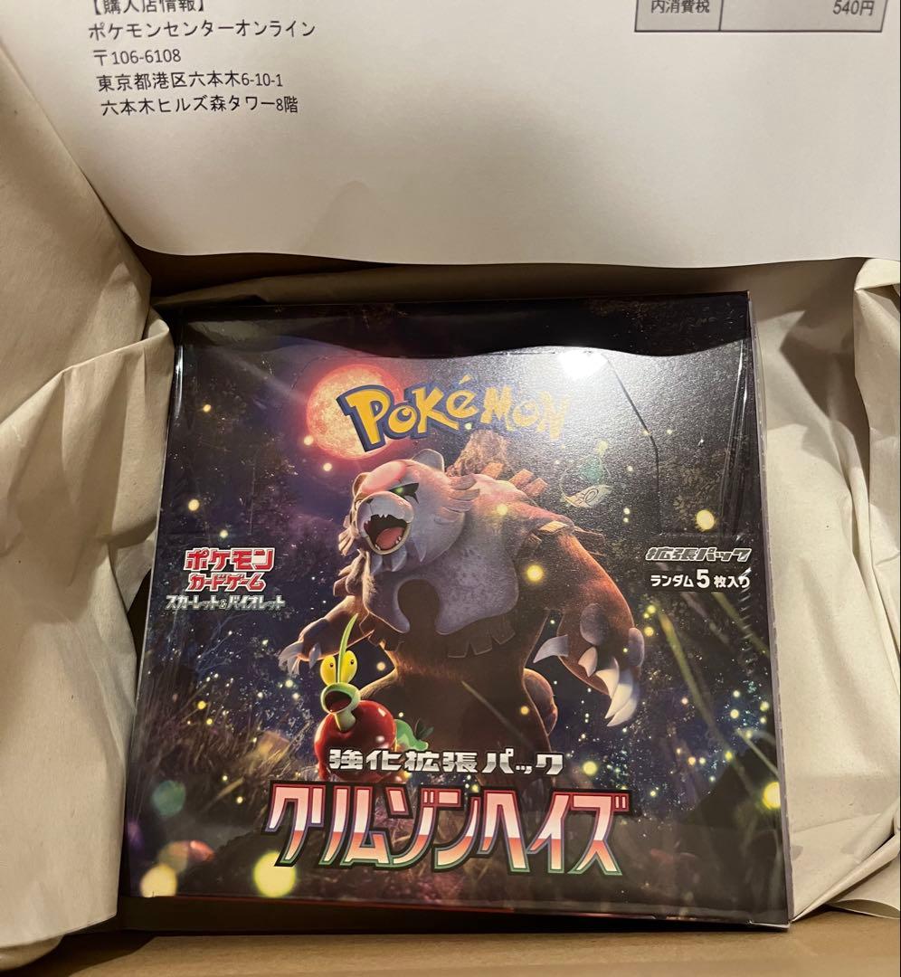 ポケモンセンター購入品　クリムゾンヘイズ【シュリンク付き未開封BOX】
