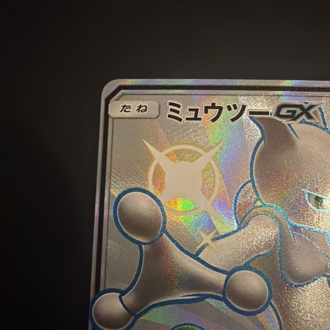 t*️様 ミュウツーGX SSR SM8b GXウルトラシャイニー 219/15