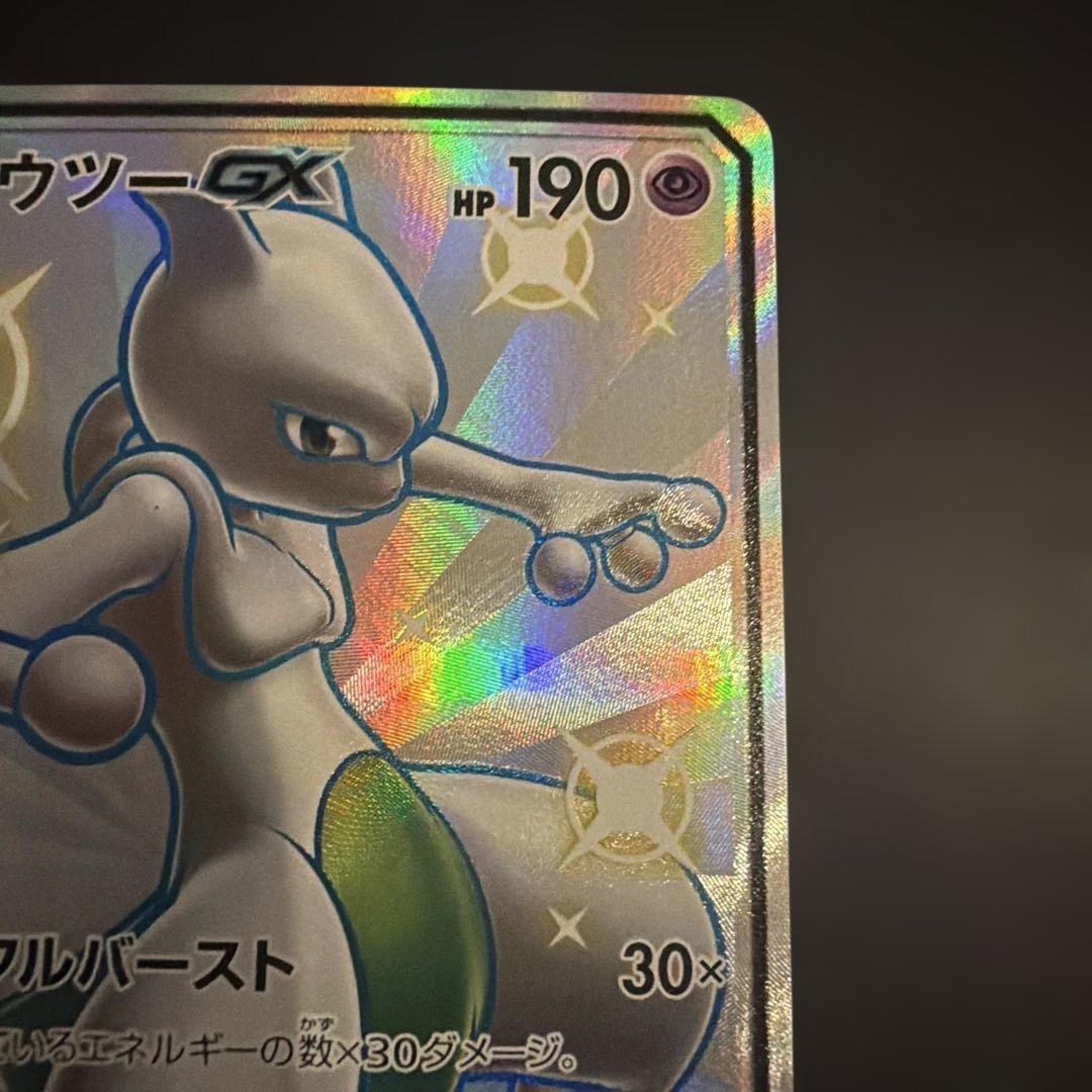 t*️様 ミュウツーGX SSR SM8b GXウルトラシャイニー 219/15