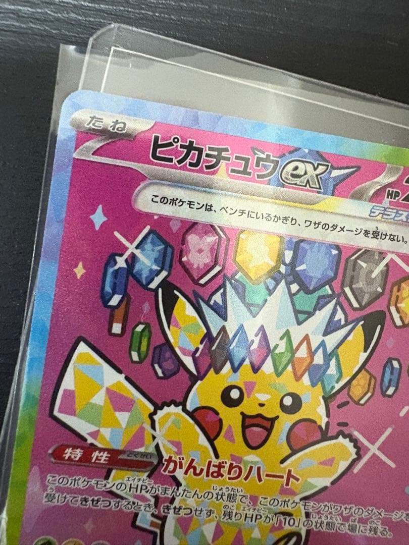 ピカチュウex　SAR 4枚セット ポケモンカード