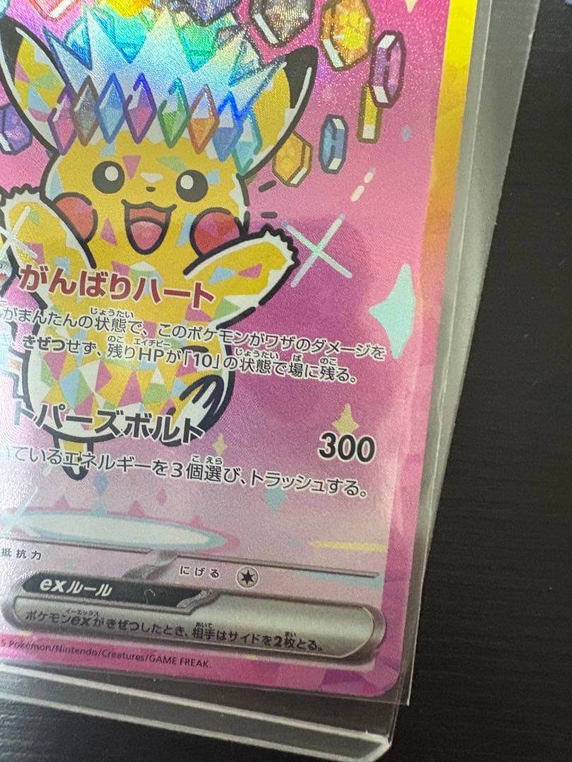 ピカチュウex　SAR 4枚セット ポケモンカード
