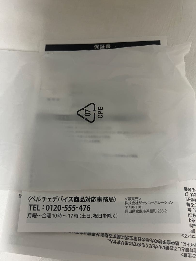 ワークマン　ペルチェベスト