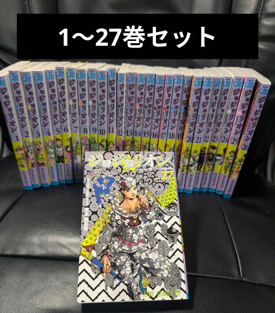 ジョジョリオン 全巻 1～27巻セット セットコミック A