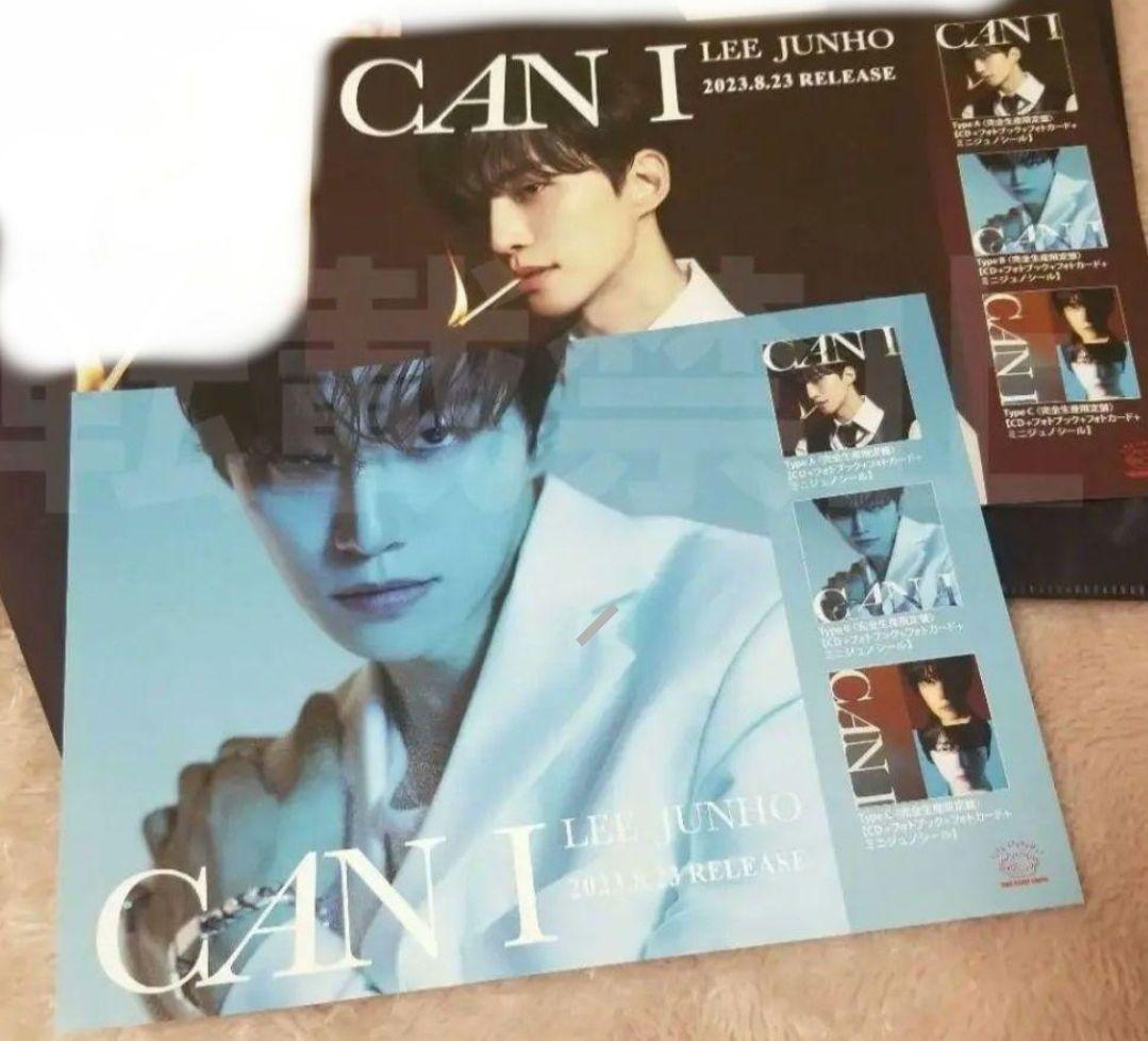 【公式】2PM イジュノ LEE JUNHO CAN I 限定トレカセット