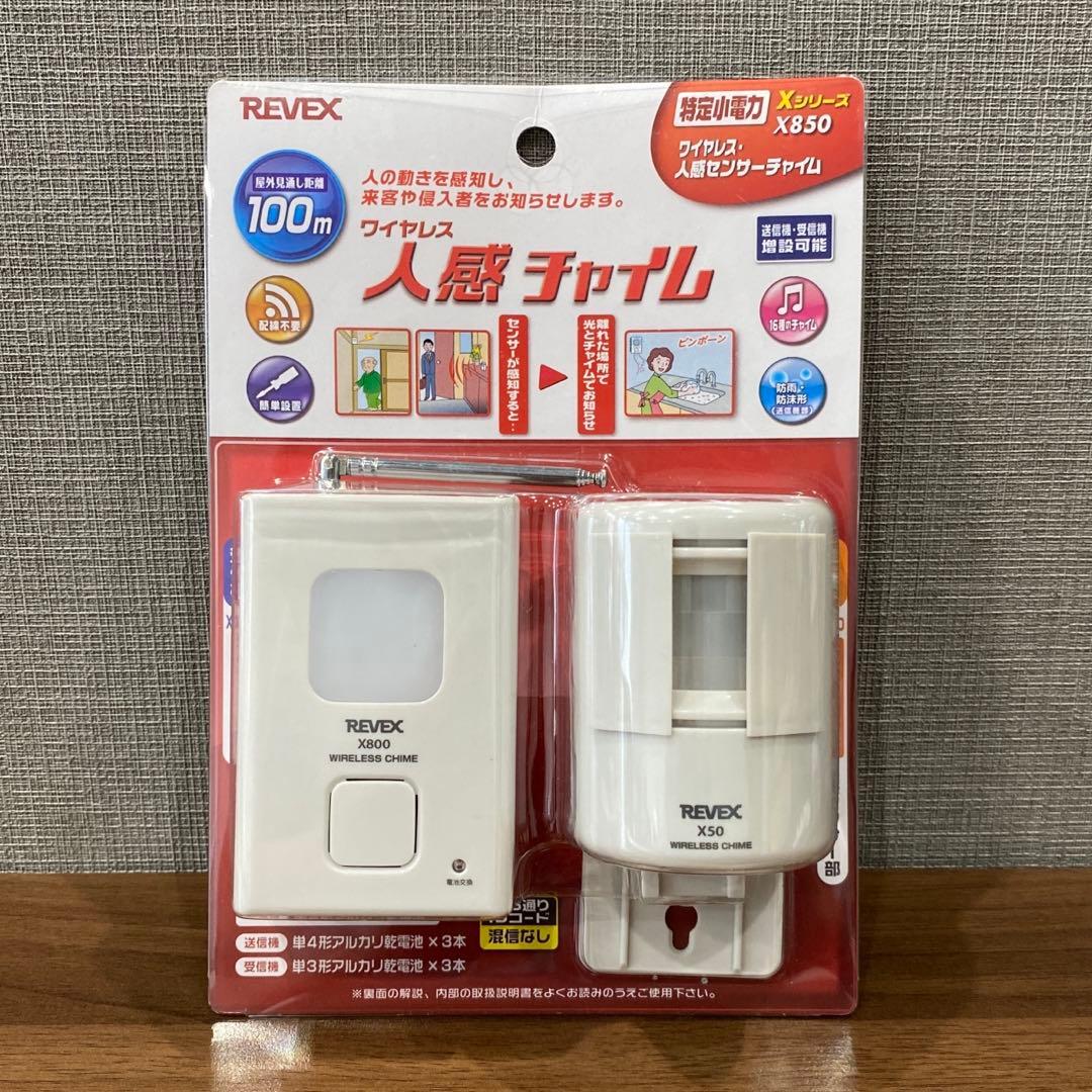 REVEX ワイヤレス人感チャイム