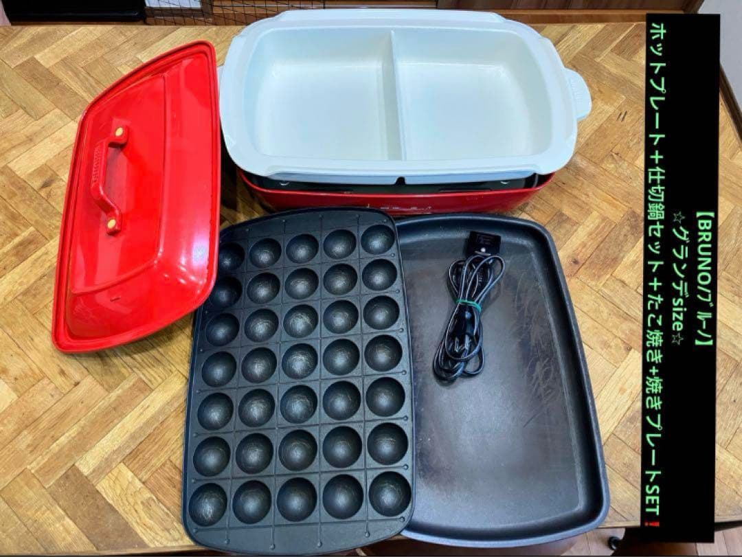 【BRUNO/ブルーノ】⭐︎グランデsize⭐︎ ホットプレート