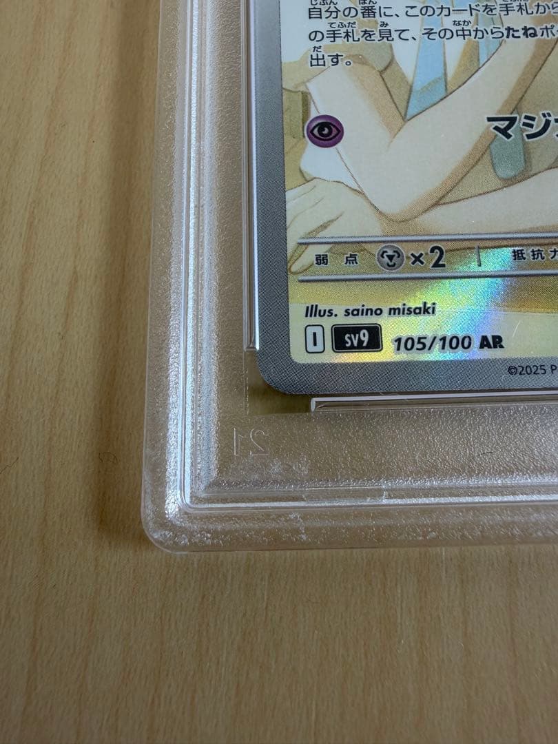 【PSA10】リーリエのアブリボン AR SV9 バトルパートナーズ