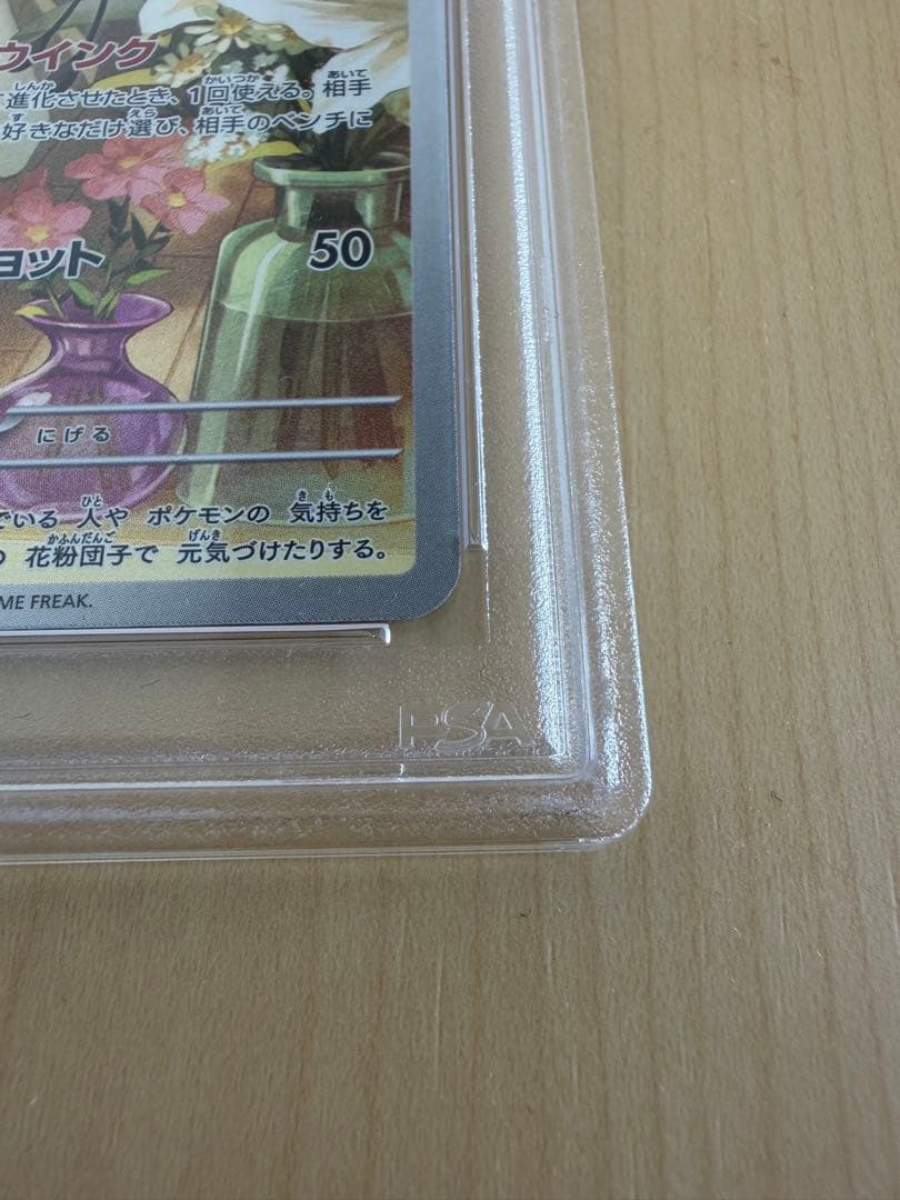 【PSA10】リーリエのアブリボン AR SV9 バトルパートナーズ