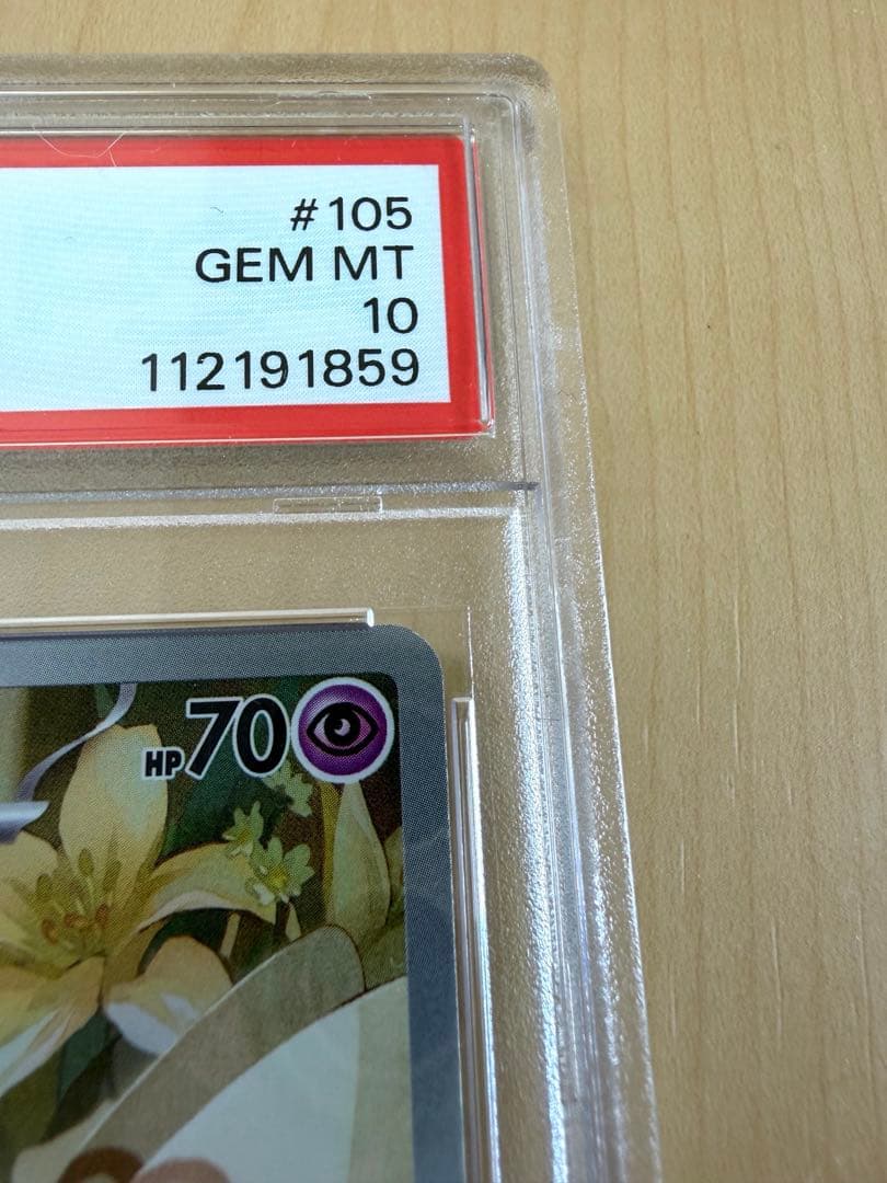 【PSA10】リーリエのアブリボン AR SV9 バトルパートナーズ