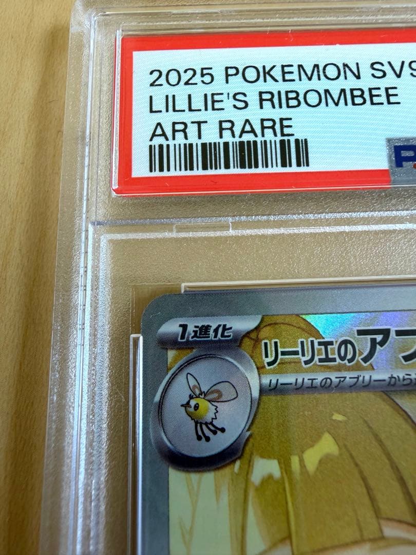 【PSA10】リーリエのアブリボン AR SV9 バトルパートナーズ