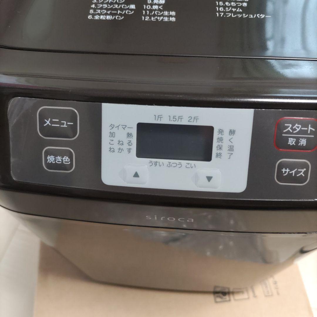 【新品未使用】 シロカ ホームベーカリー ブラウン ＳＨＢ−１２２ＢＫ（Ｔ）
