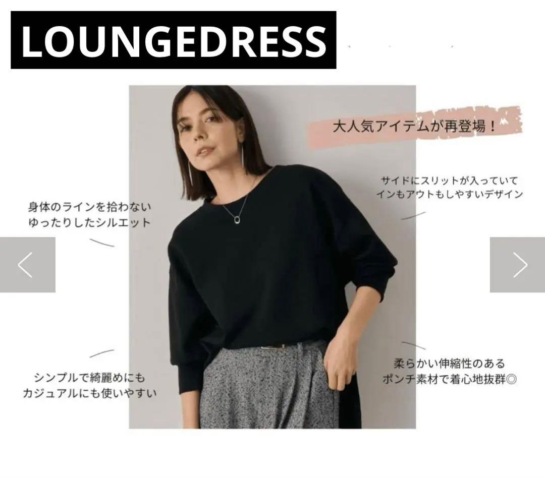 【美品】Loungdress ポンチプルオーバー