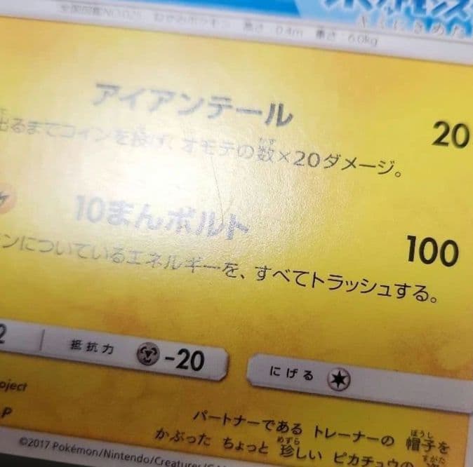 ポケモンカード　サトシのピカチュウ PROMO　プロモ　076/SM-P