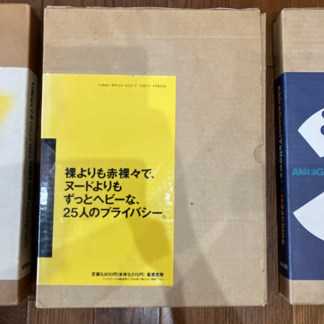 五味彬　イエローズ　3冊