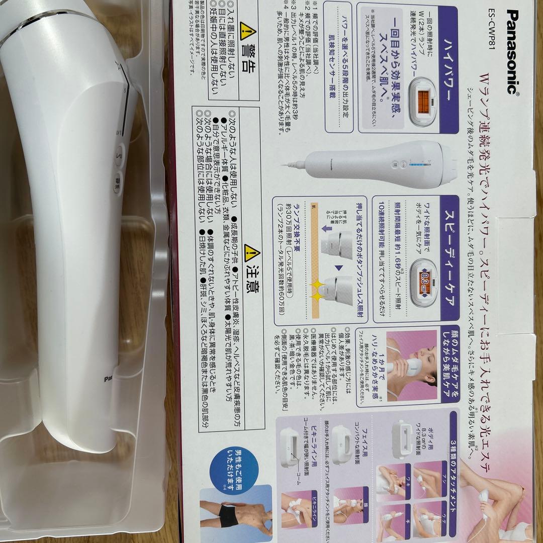 光エステ　脱毛　Panasonic ES-CWP81-S