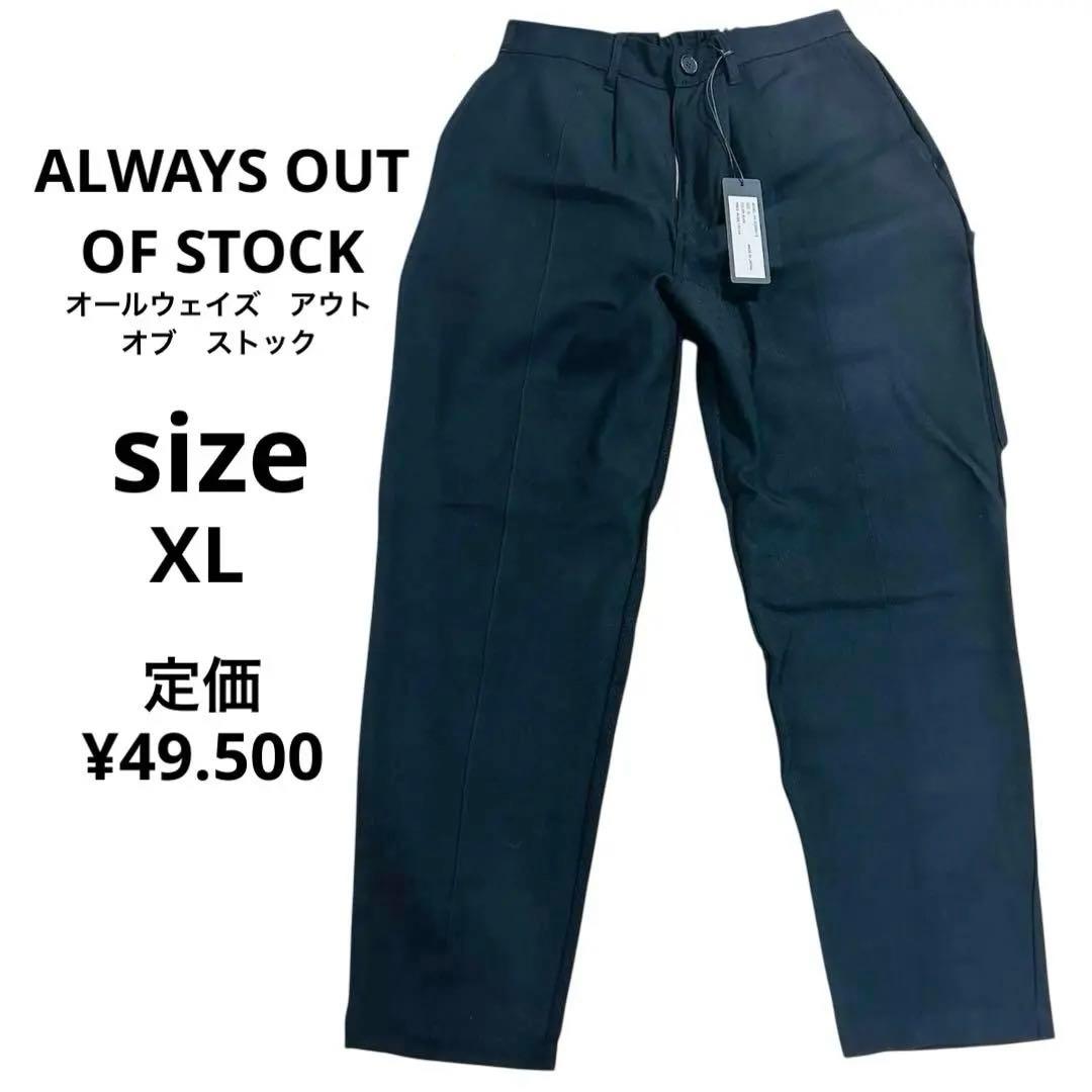 新品　未使用　タグ付き❣️オールウェイズアウトオブストック　カーゴパンツ　XL