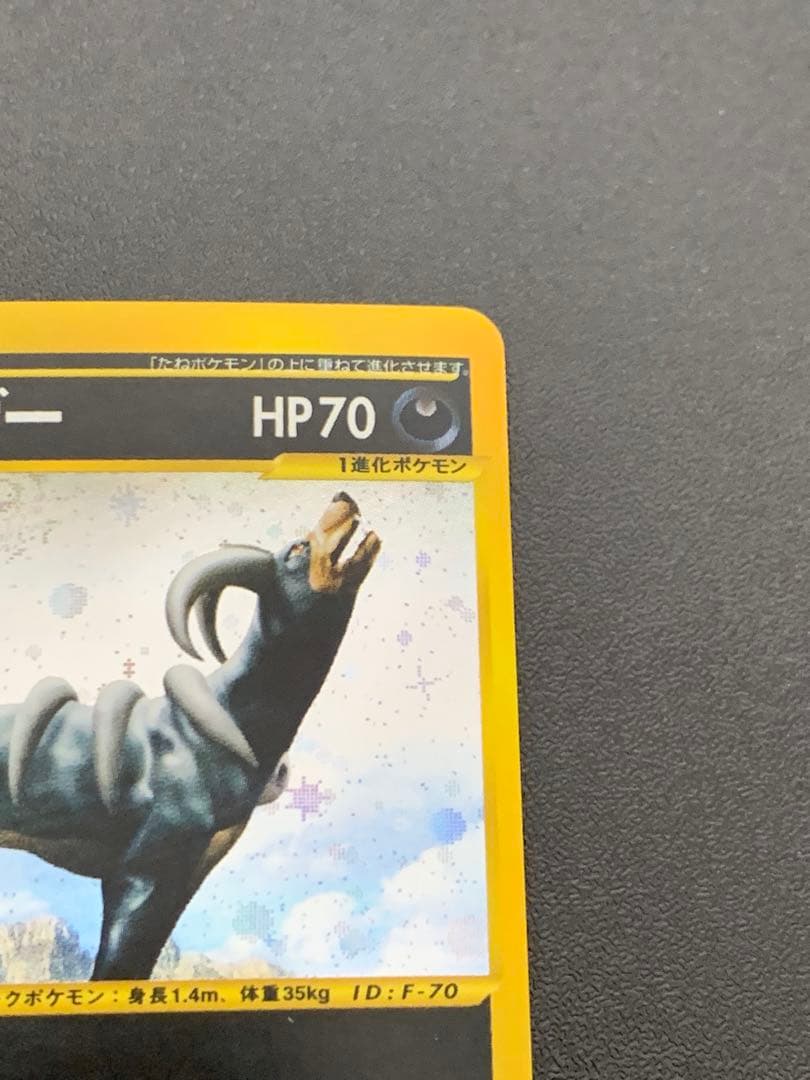 ヘルガー eカード 070/088★ 1ED キラ 拡張パック第5弾 神秘なる山