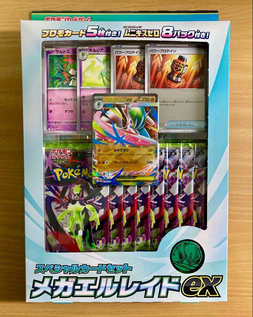 ポケモンカードゲーム ムニキスゼロ2BOX＋メガエルレイドex 匿名配送