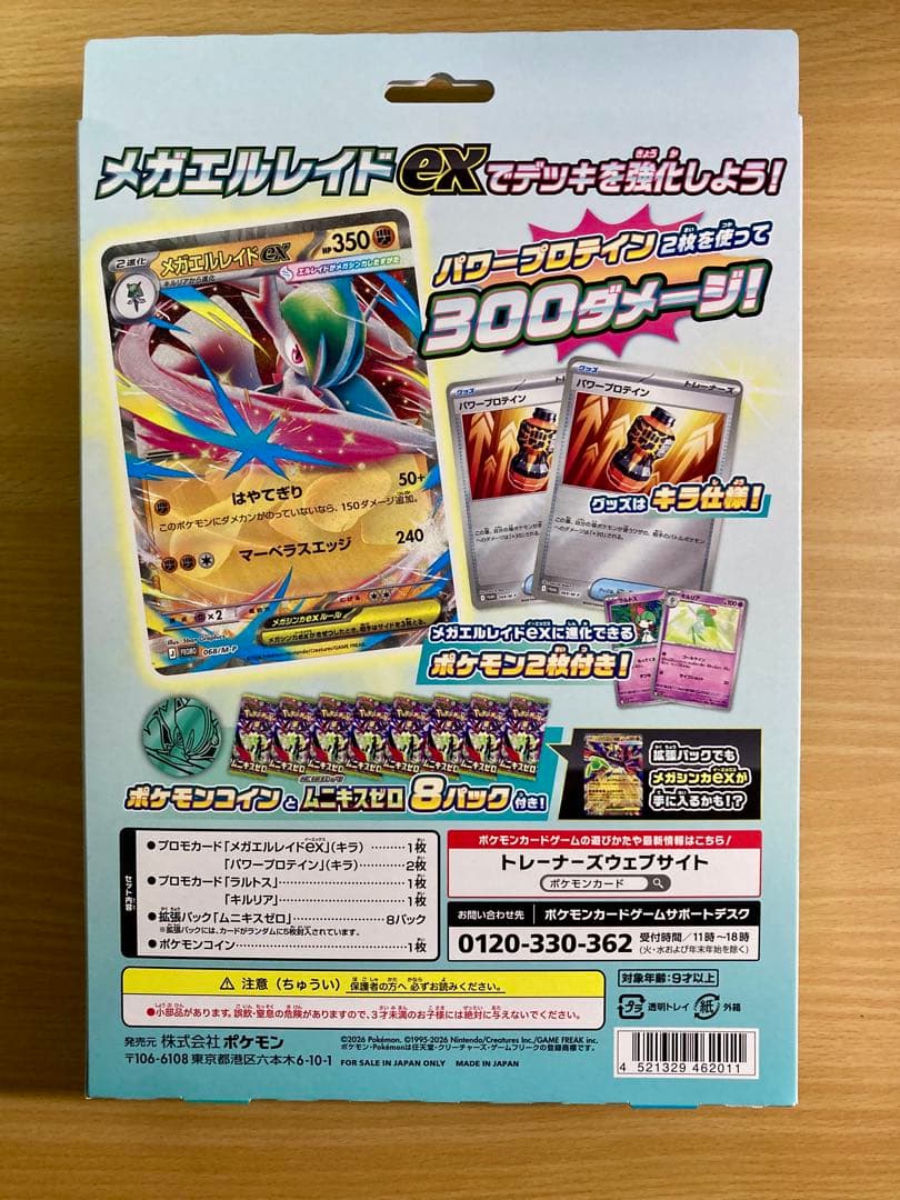 ポケモンカードゲーム ムニキスゼロ2BOX＋メガエルレイドex 匿名配送