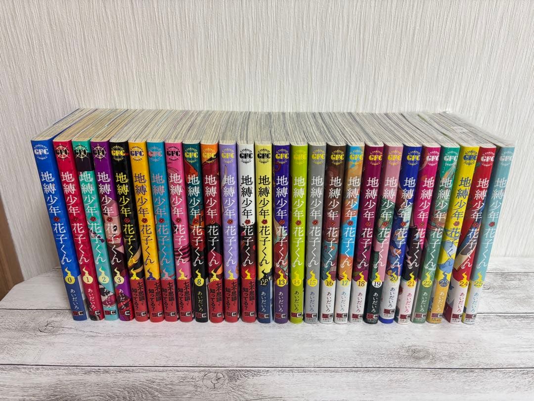 地縛少年花子くん 0巻〜25巻 漫画 纏め売り