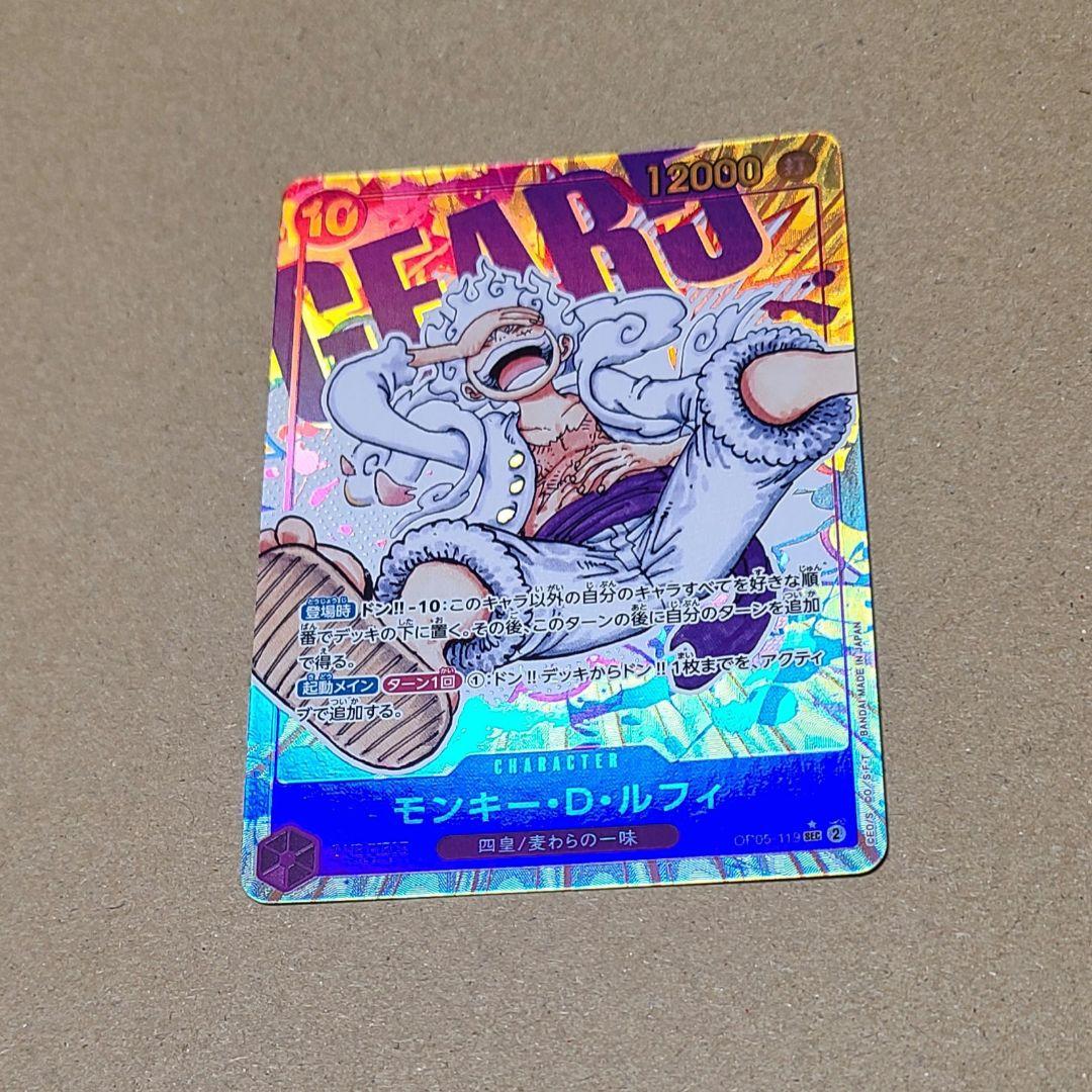 モンキー・Ｄ・ルフィ　OP05-119　SEC