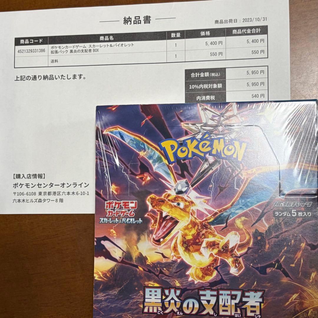 黒炎の支配者　ポケカ　ボックス未開封 シュリンク付き