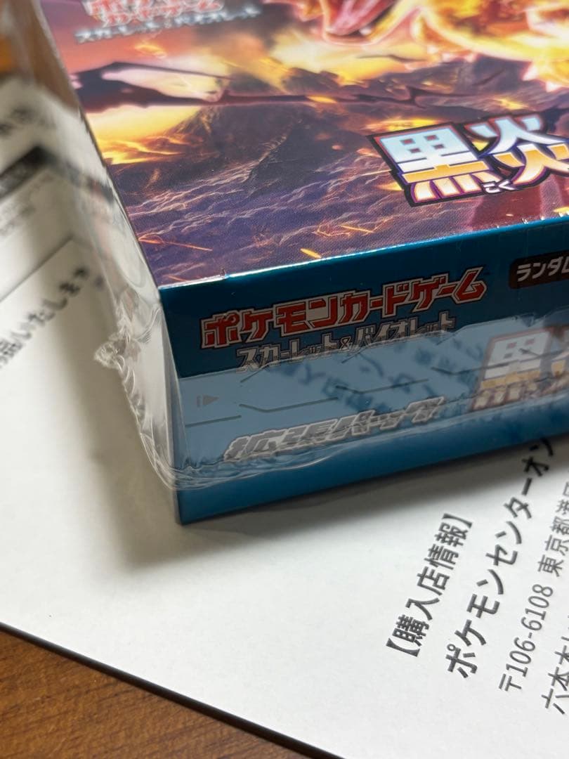 黒炎の支配者　ポケカ　ボックス未開封 シュリンク付き