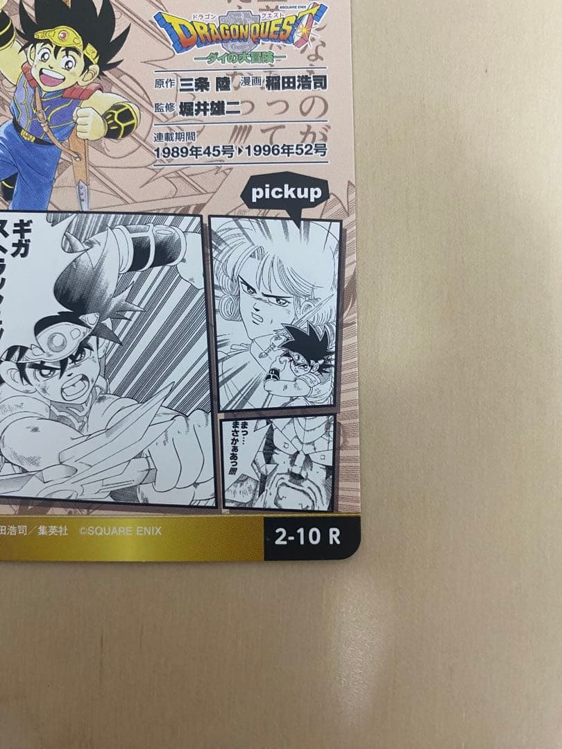 ダイの大冒険 カード 少年ジャンプオールスターカード WJ50周年記念展