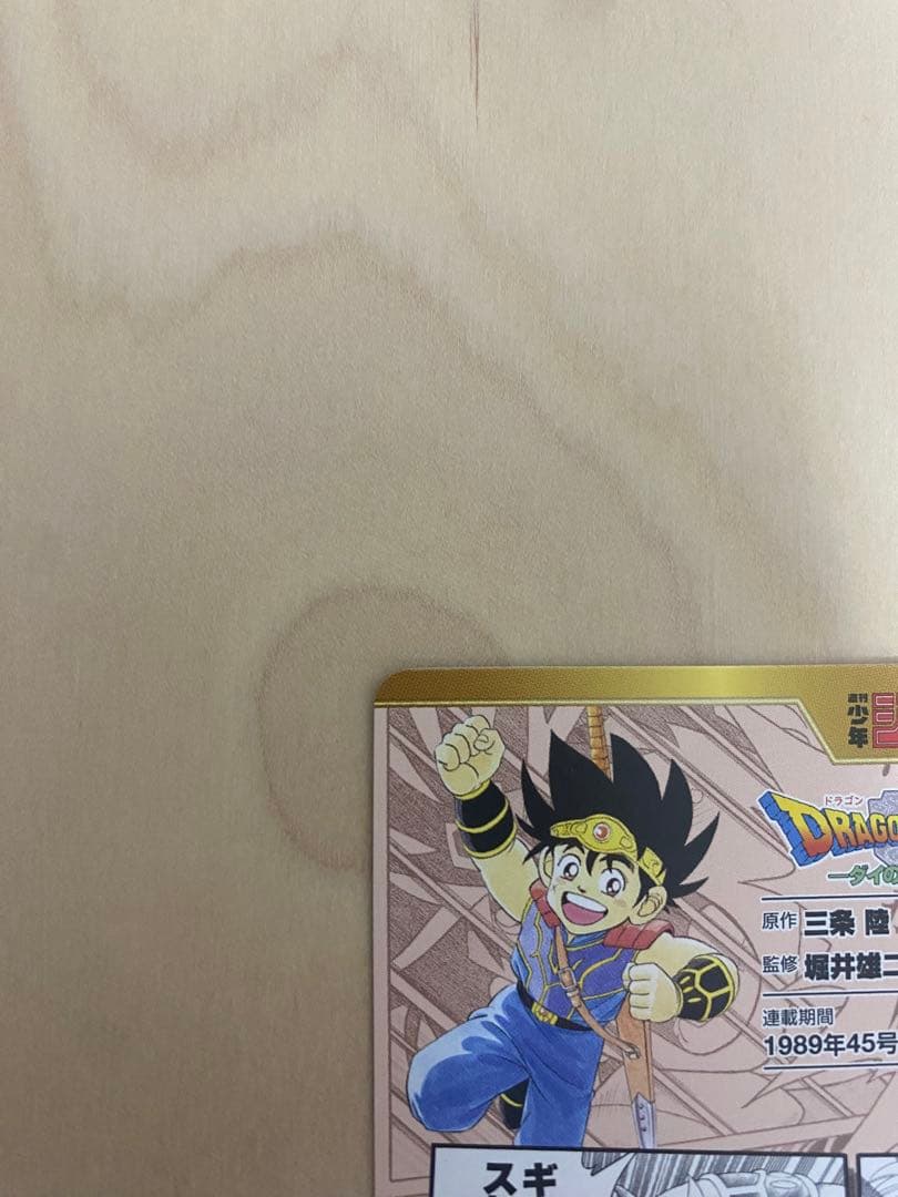 ダイの大冒険 カード 少年ジャンプオールスターカード WJ50周年記念展