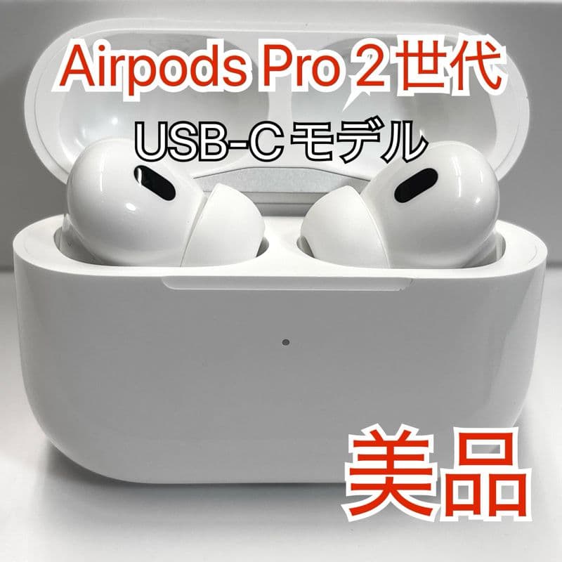 Apple AirPods Pro(第2世代) USB-Type C 249