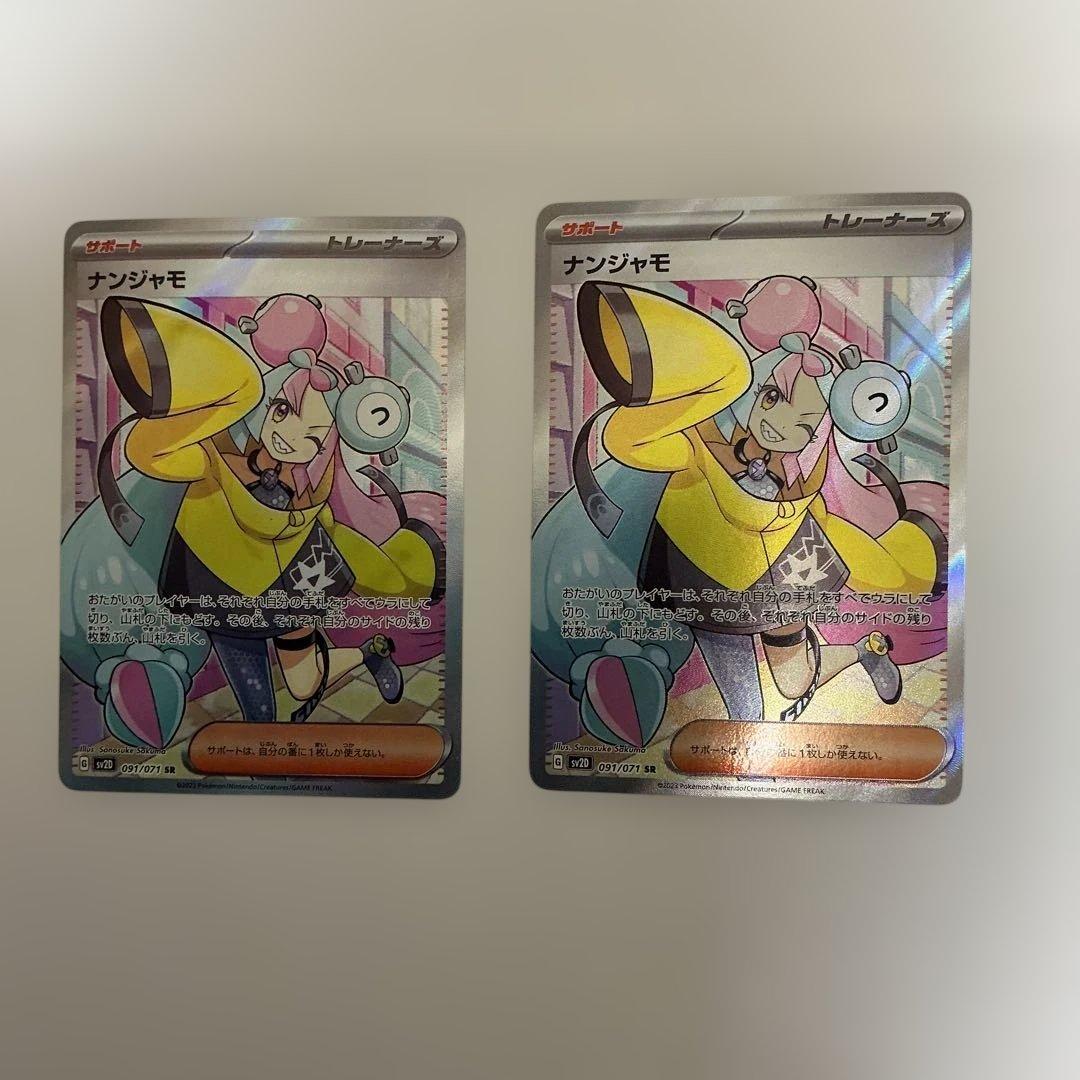 ポケモンカード　ナンジャモ　sr