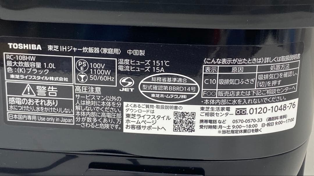 TOSHIBA 東芝 IHジャー炊飯器 RC-10BHW 本体 2025年製