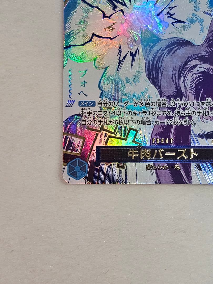 牛肉バースト OP12-060 ワンピースカード 師弟の絆　サンジ