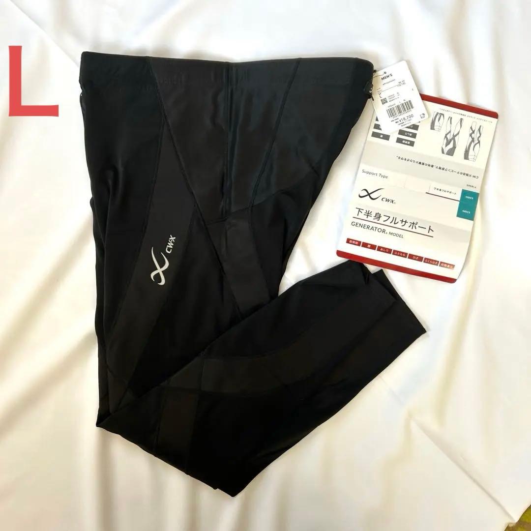 CW-X/ワコール❣️スポーツタイツ ジェネレーターモデル 下半身フルサポート Ｌ