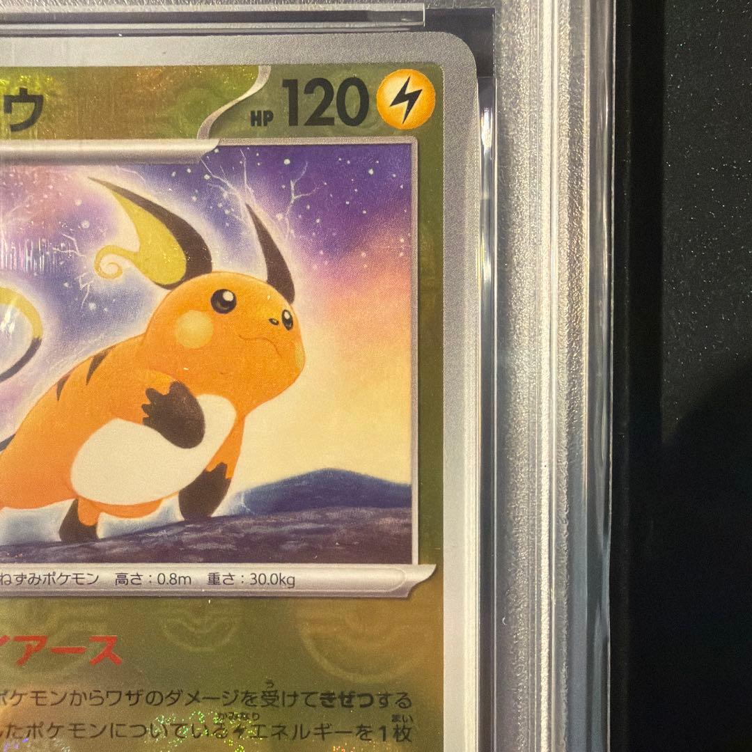 【PSA10】ライチュウ R SV2a マスターボールミラー151
